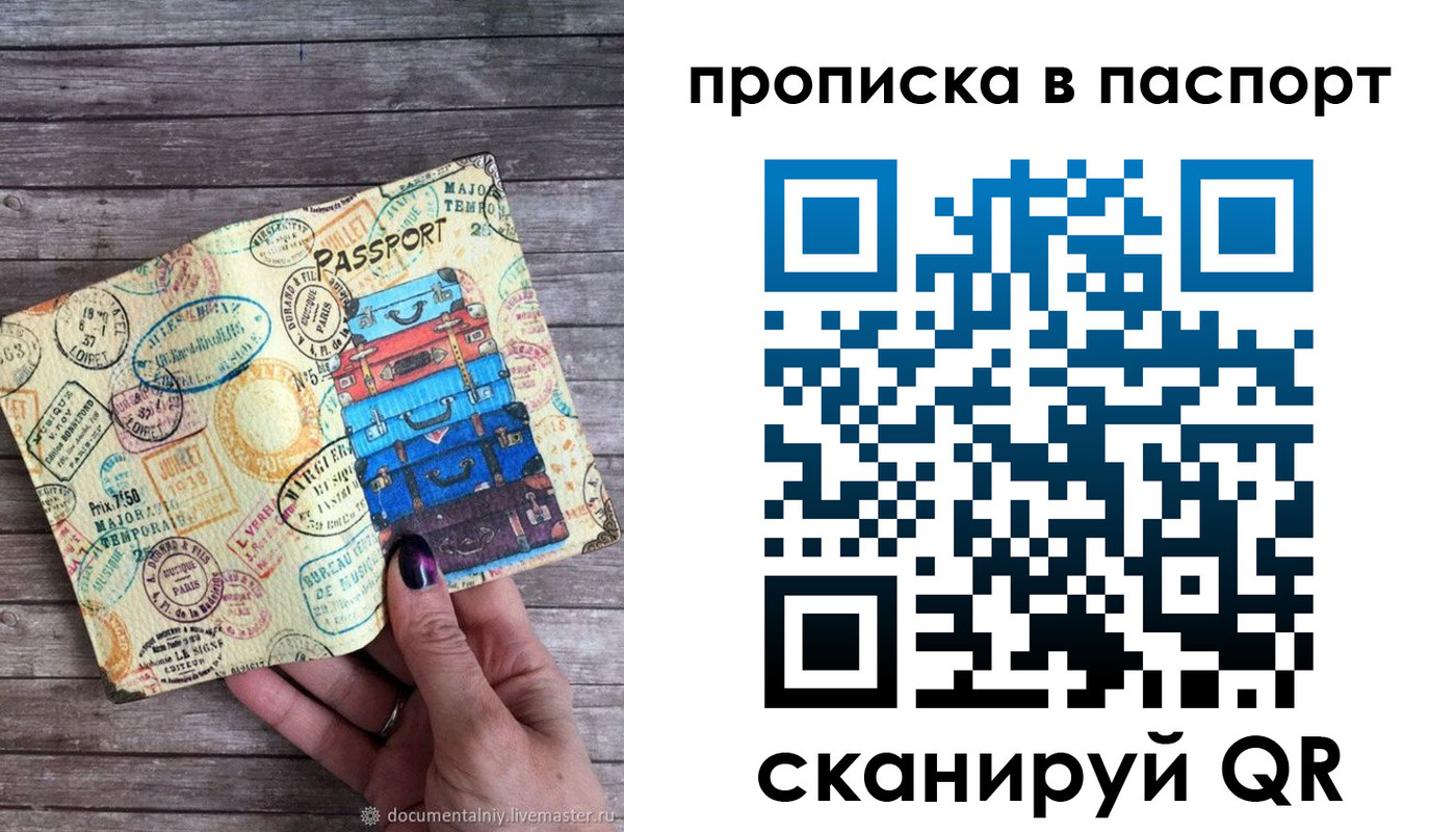прописка 2025 в Дрезне
