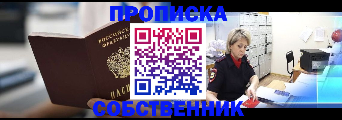 прописка в Дрезне