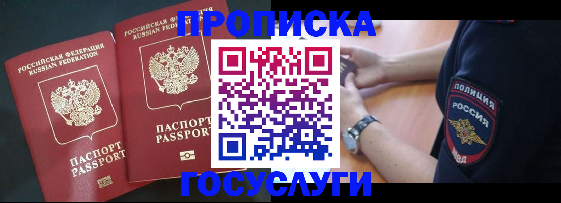 временная прописка в Дрезне