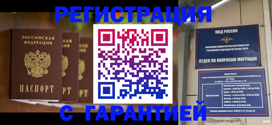 прописка для работы в Дрезне